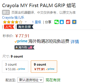 【中亚Prime会员】Crayola 绘儿乐 蛋形9色蜡笔