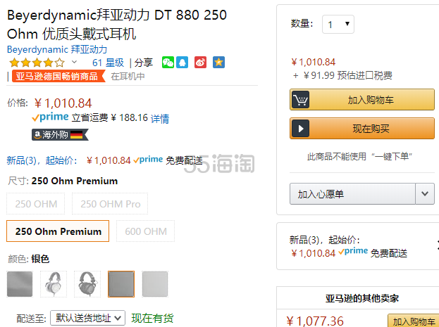 【中亚Prime会员】Beyerdynamic 拜亚动力 DT880 白金级 250OHM 半开放式耳机