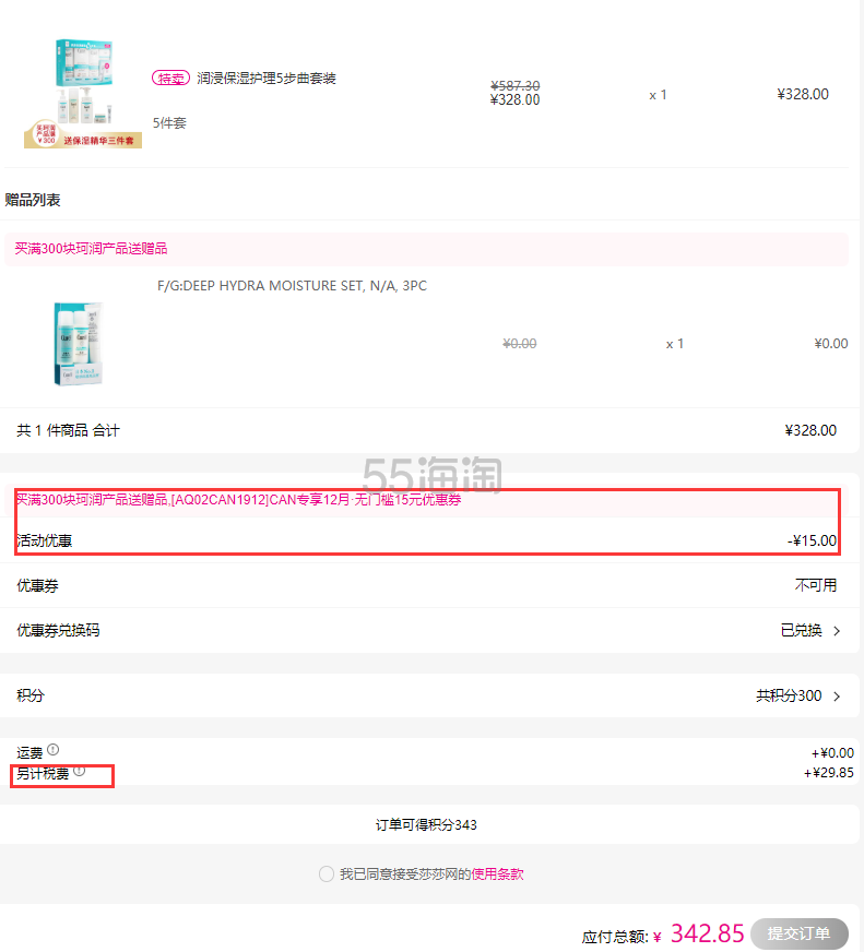 送珂润保湿精华套装！Curel 珂润 浸保湿护理5件套 含税到手价
