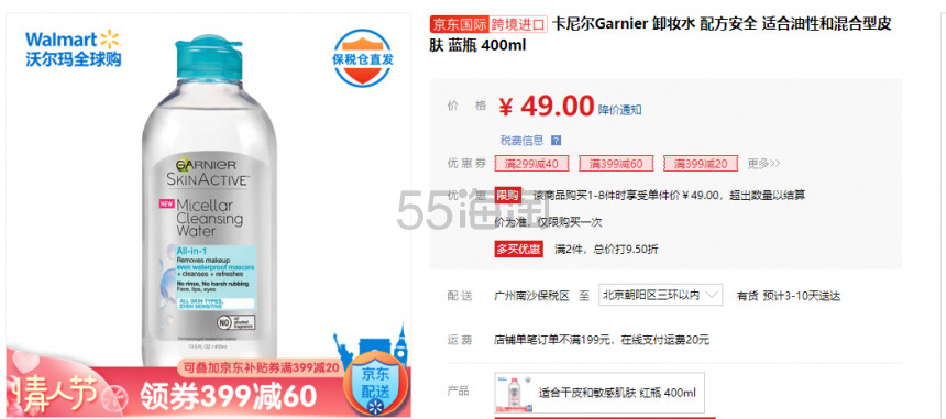 【需领券】Garnier 卡尼尔 卸妆水 蓝瓶 400ml