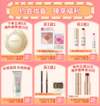 【2020情人节】CANMAKE 天猫旗舰店：全场彩妆