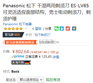 【中亚Prime会员】Panasonic 松下 5刀头电动剃须刀 ES-LV65