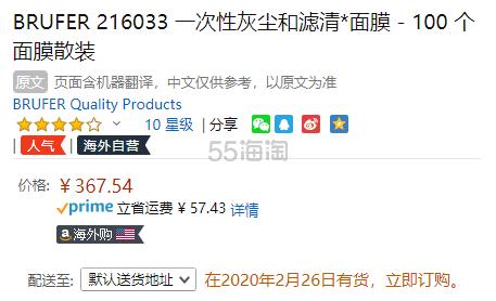 补货！【中亚Prime会员】BRUFER 头戴式防尘口罩 100个装