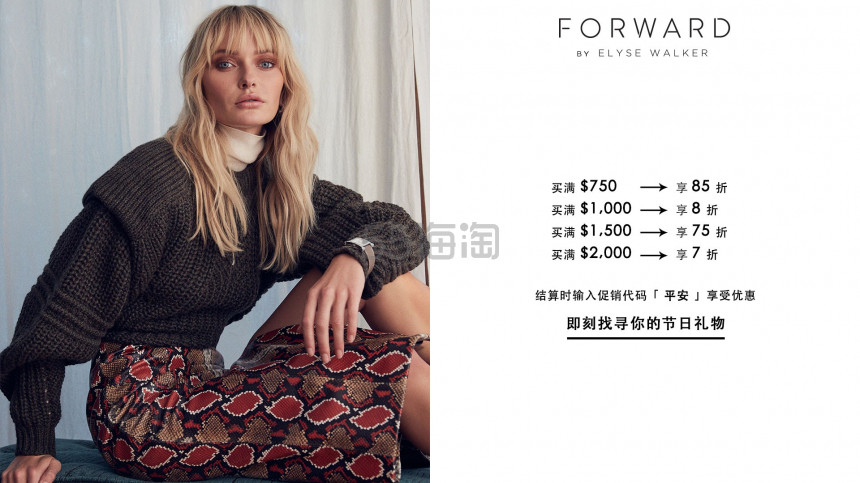 Forward：全场服饰、鞋包、配饰等