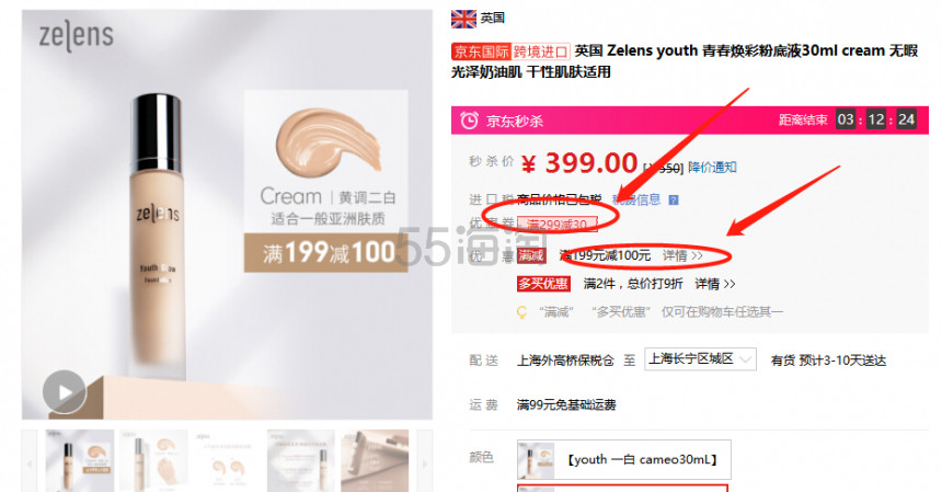 【双重优惠】Zelens youth 青春焕彩粉底液 30ml