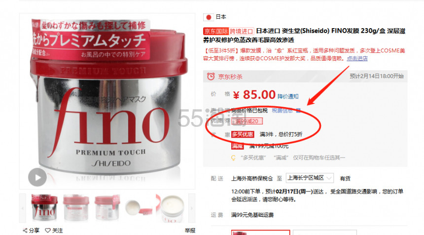 【返利1.44%】3件5折！Shiseido 资生堂 FINO 发膜 230g*3盒