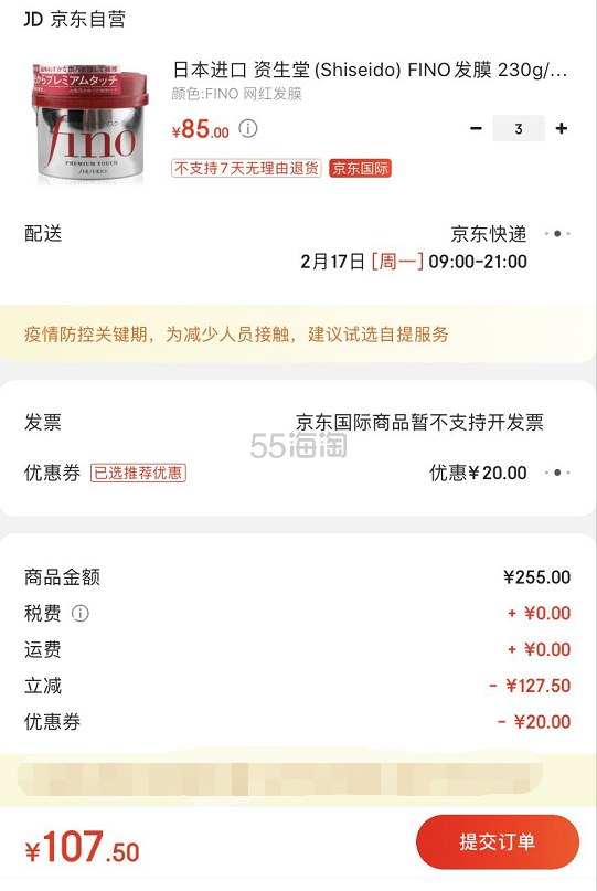 【返利1.44%】3件5折！Shiseido 资生堂 FINO 发膜 230g*3盒
