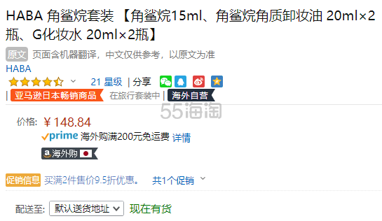 2件9.5折！【中亚Prime会员】HABA 角鲨烷护肤套装5件套（G露20ml*2+鲨烷美容油15ml*1+卸妆油20ml*2）