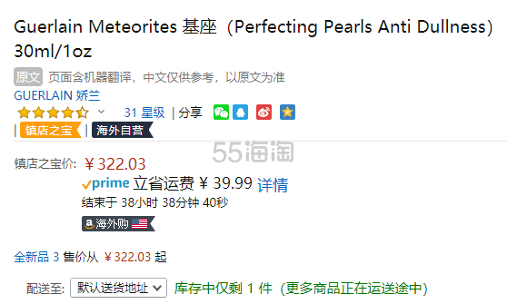 【中亚Prime会员】Guerlain 娇兰 幻彩流星珍珠妆前乳 30ml