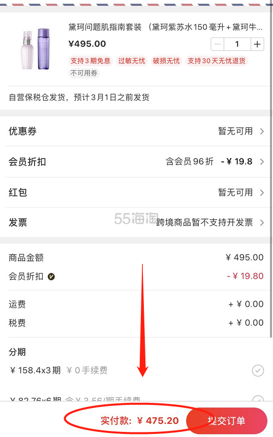 【考拉*会员】DECORTE 黛珂紫苏水 150ml+牛油果乳液 150ml