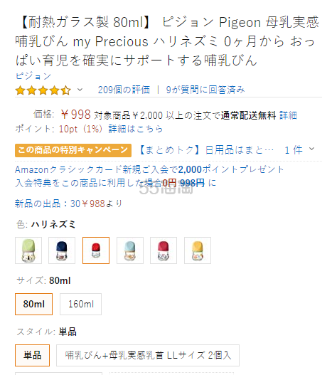 新低价 日亚自营 Pigeon 贝亲臻宝系列自然母乳实感玻璃奶瓶80ml日本 价格 返利 评价 55海淘