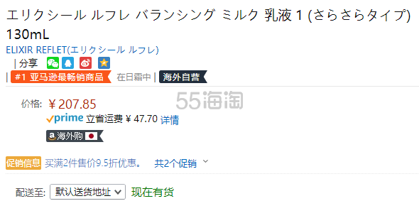 3件9.3折！【中亚Prime会员】ELIXIR 怡丽丝尔 水玉光平衡水油保湿乳液 1号 清爽型 130ml