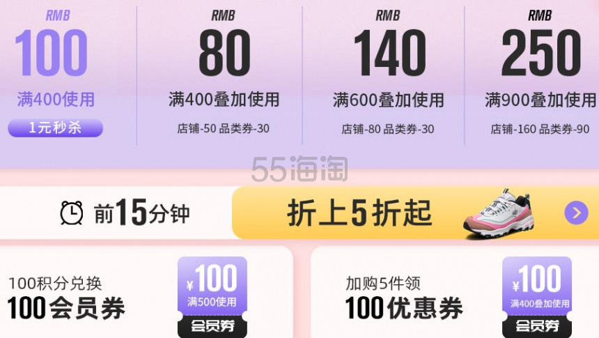 【38节】天猫：skechers 运动旗舰店 5日前15分钟