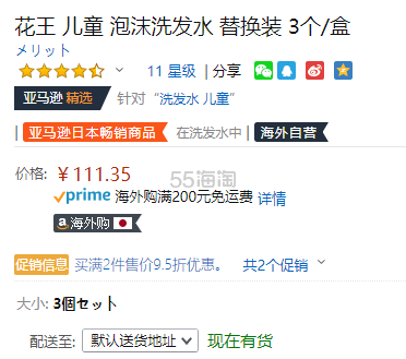 3件9.3折！【中亚Prime会员】花王 Merit 儿童宝宝弱酸性泡沫洗发水替换装/补充装 240ml*3袋