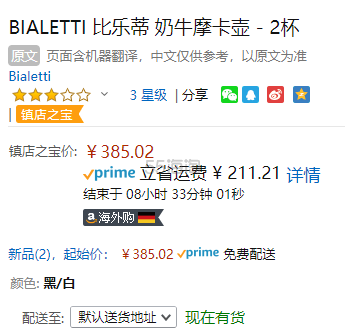 【中亚Prime会员】Bialetti 比乐蒂 MUKKA奶牛壶卡布奇诺意式咖啡壶摩卡壶 2杯量