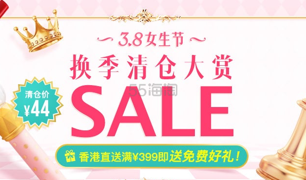 中国香港莎莎网 ：全场美妆个护
