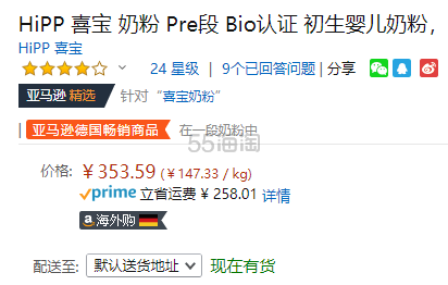 【中亚Prime会员】Hipp 喜宝 Bio 婴幼儿奶粉 Pre段 600g*4盒