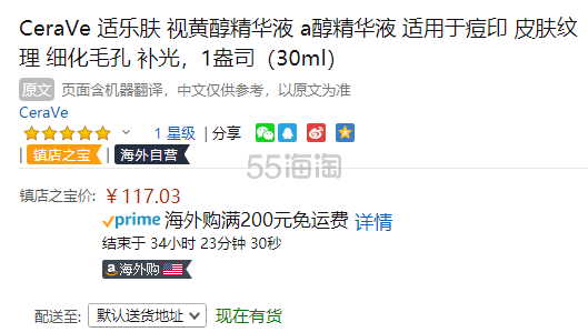 【中亚Prime会员】Cer*e A醇/视黄醇抗皱精华 清爽版 30ml