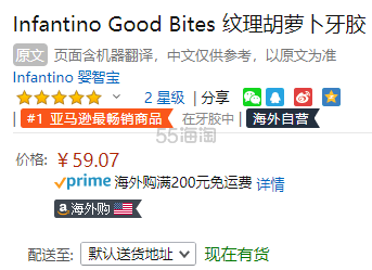 【中亚Prime会员】Infantino 婴蒂诺 Good Bites 胡萝卜纹理婴儿牙胶