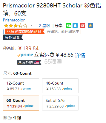 【中亚Prime会员】Prismacolor 霹雳马 学院级油性彩铅 60色