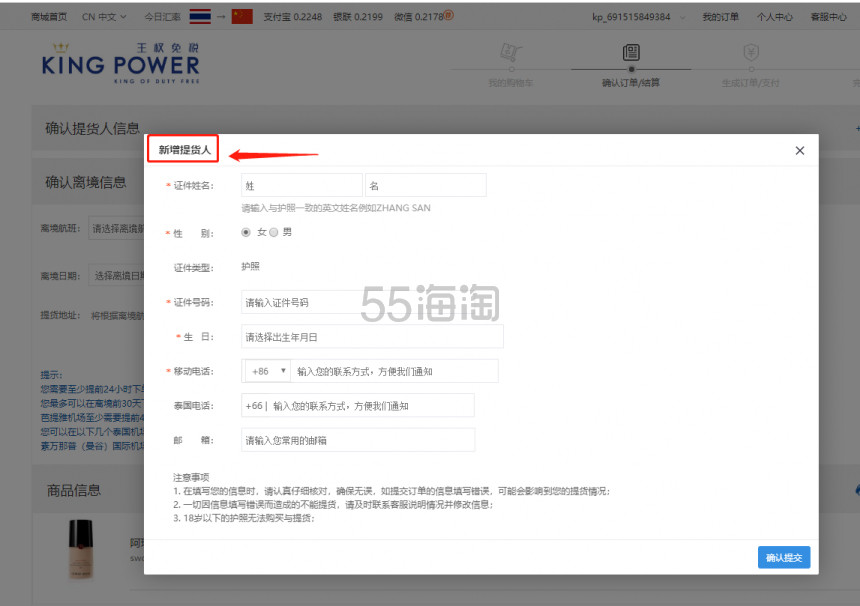【新商家上线】King Power 王权*网上*店