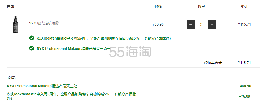 买3付2+额外9.5折！NYX 哑光定妆喷雾 60ml