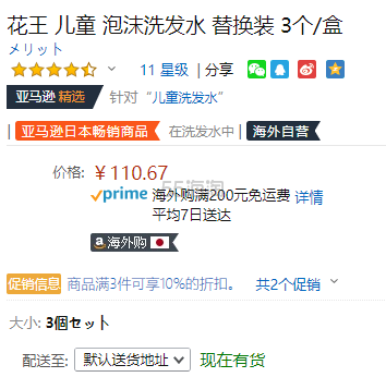 3件9折！【中亚Prime会员】花王 Merit 儿童宝宝弱酸性泡沫洗发水替换装/补充装 240ml*3袋