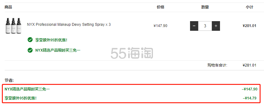 买3付2+额外9.5折！NYX 定妆喷雾 白色光泽款 3 x 60ml