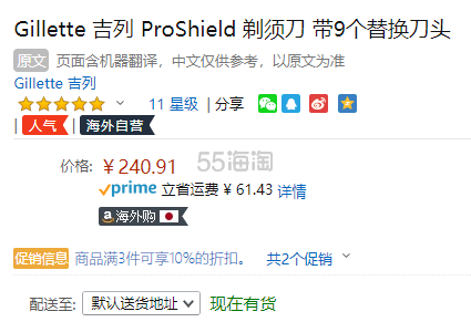 3件9折！【中亚Prime会员】Gillette 吉列 Fusion 5 ProShield 锋速5锋隐致护剃须刀 带9个替换刀头