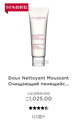 5折！Clarins 娇韵诗棉花籽洁面 125ml