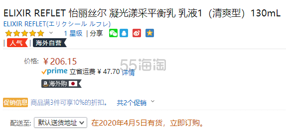 3件9折！【中亚Prime会员】ELIXIR 怡丽丝尔 水玉光平衡水油保湿乳液 1号 清爽型 130ml