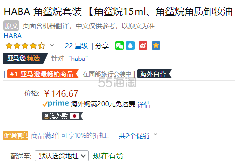 3件9折！【中亚Prime会员】HABA 角鲨烷护肤套装5件套（G露20ml*2+鲨烷美容油15ml*1+卸妆油20ml*2）