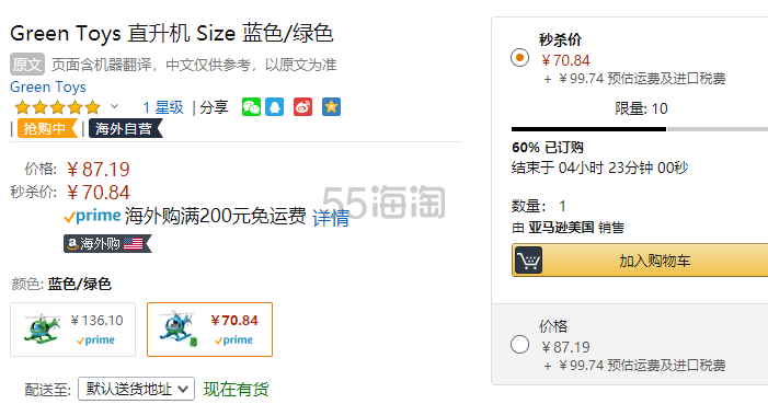 限时闪促！【中亚Prime会员】Green Toys 儿童直升机*玩具 蓝色+绿色