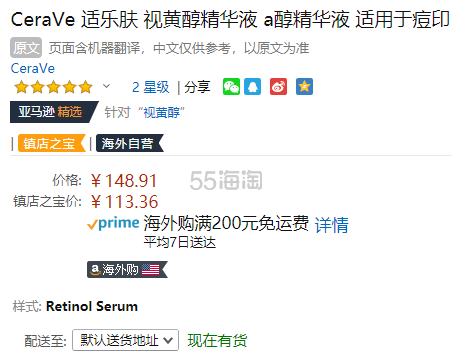 【中亚Prime会员】Cer*e A醇/视黄醇抗皱精华 清爽版 30ml