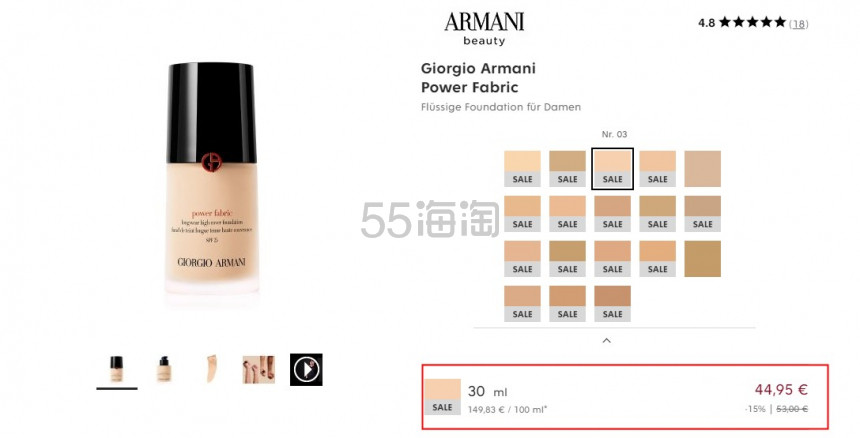 Armani 阿玛尼 权力粉底液 3号色