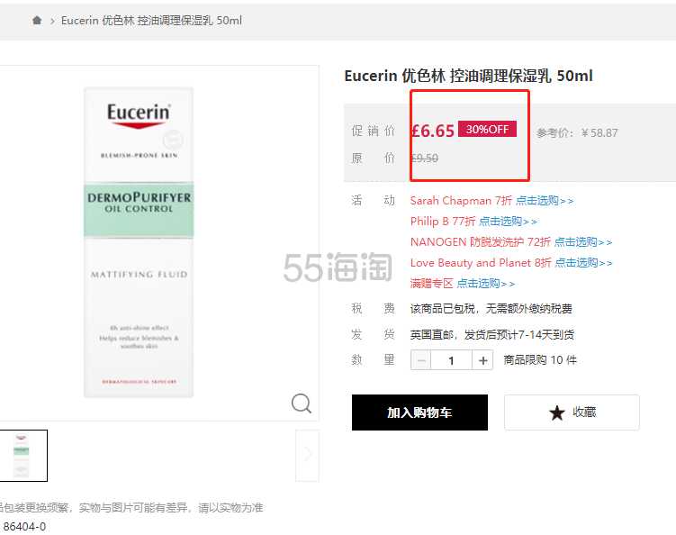 Eucerin 优色林 控油*保湿乳 50ml