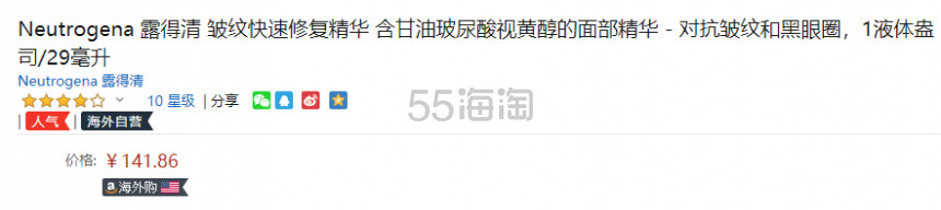【中亚Prime会员】Neutrogena 露得清 维A醇抗皱修护精华 29ml