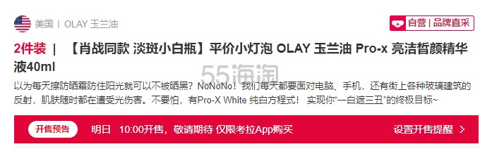 【22日10点】Olay 玉兰油 Pro-X 亮洁晳颜祛*精华液 40ml*2件装