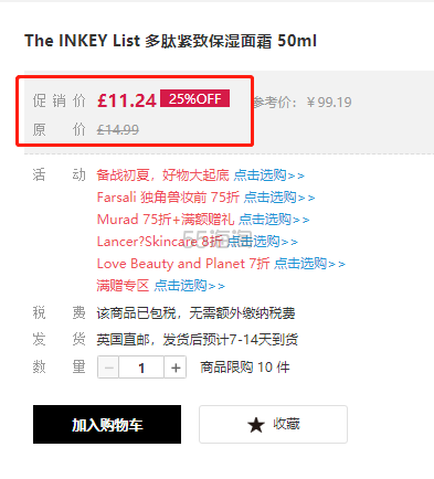 The INKEY List 多肽紧致保湿面霜 50ml