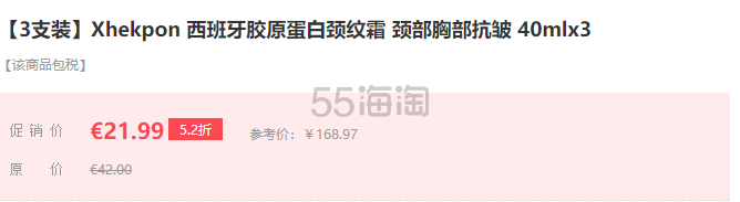 【3支装】Xhekpon 西班牙胶原蛋白颈纹霜 40ml*3支