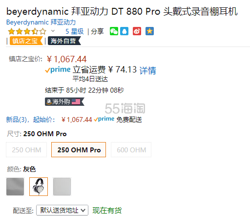 【中亚Prime会员】Beyerdynamic 拜亚动力 DT880 Pro 250欧姆 半开放头戴式耳机