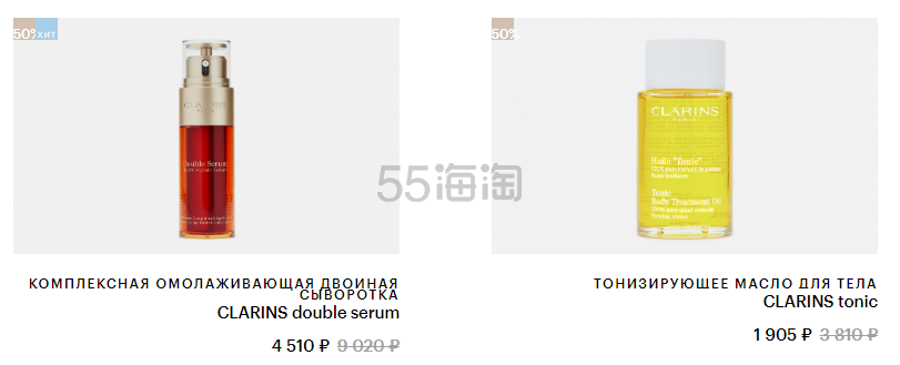 【55专享】俄罗斯 Goldapple：Clarins 娇韵诗护肤彩妆