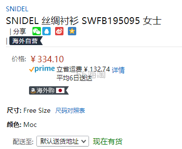 天猫定价￥1060！【中亚Prime会员】Snidel 古巴领亮缎面前短后长桑蚕丝衬衫 SWFB195095