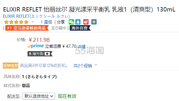 3件9折！【中亚Prime会员】ELIXIR 怡丽丝尔 水玉光平衡水油保湿乳液 1号 清爽型 130ml