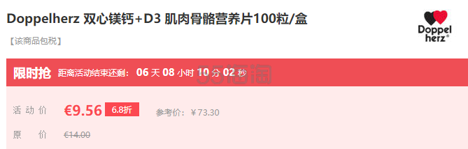 Doppelherz 双心镁钙+ D3 肌肉骨骼营养片 100粒