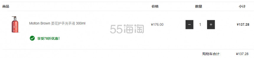 Molton Brown 摩顿布朗 姜花护手洗手液 300ml