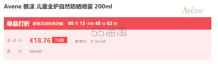 *ene 雅漾 儿童全护自然*喷雾 200ml