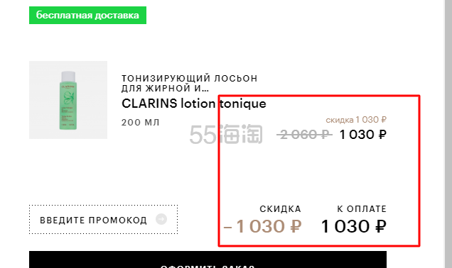 【5折】 Clarins 娇韵诗 绿水平衡柔肤水 200ml