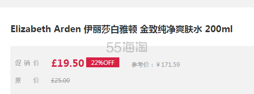 Elizabeth Arden 伊丽莎白雅顿 金致纯净爽肤水 200ml