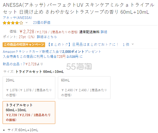【日亚自营】资生堂 ANESSA 安耐晒 小金瓶户外高倍数防水*霜 60ml+10ml